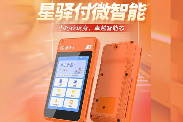 德化国通微电签POS机